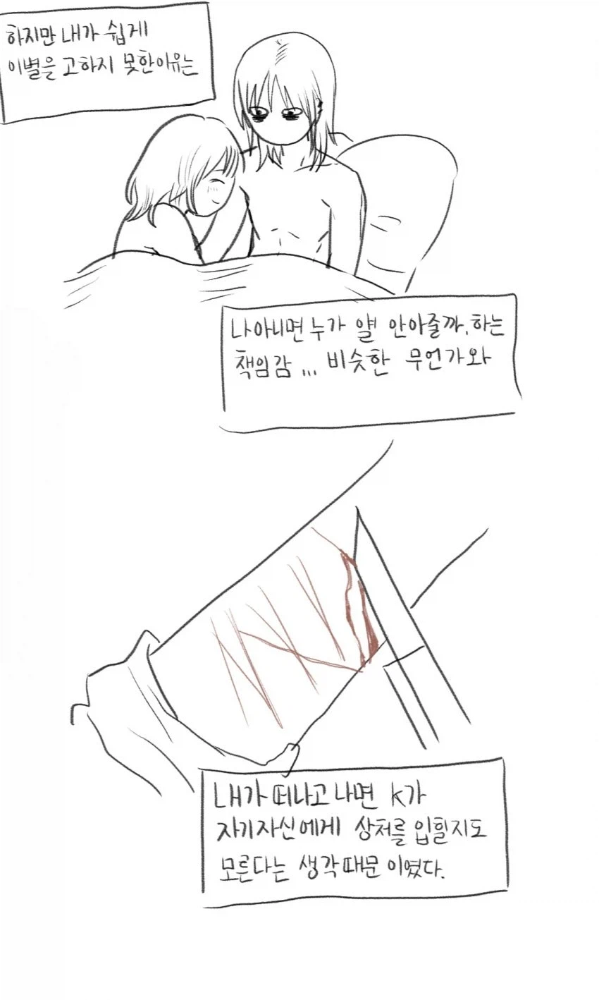 멘헤라녀와 사귀지 말라는 만화_6.webp