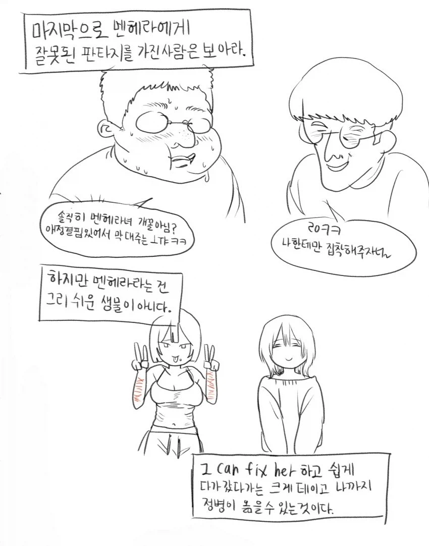 멘헤라녀와 사귀지 말라는 만화_8.webp
