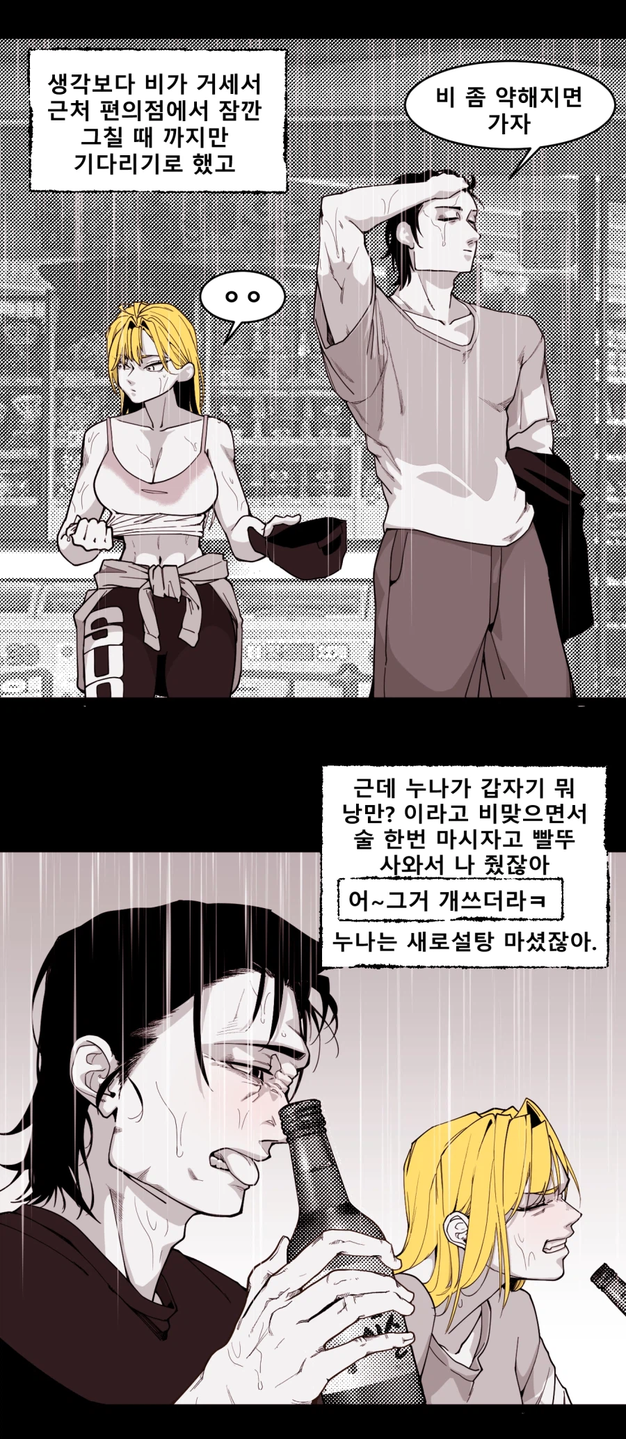 운수 나쁜 날.manga_4.webp