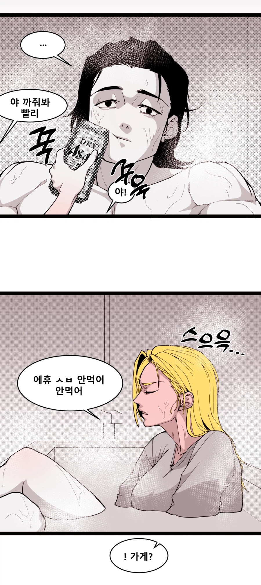 운수 나쁜 날.manga_8.webp