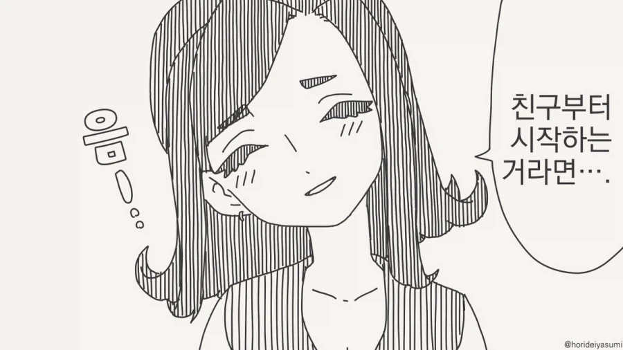 친구부터 시작하는 만화.manhwa_1.webp