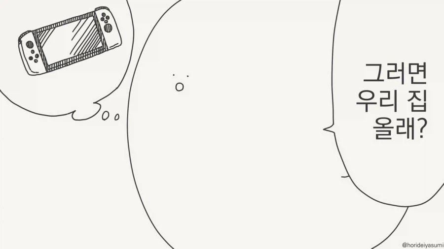 친구부터 시작하는 만화.manhwa_3.webp