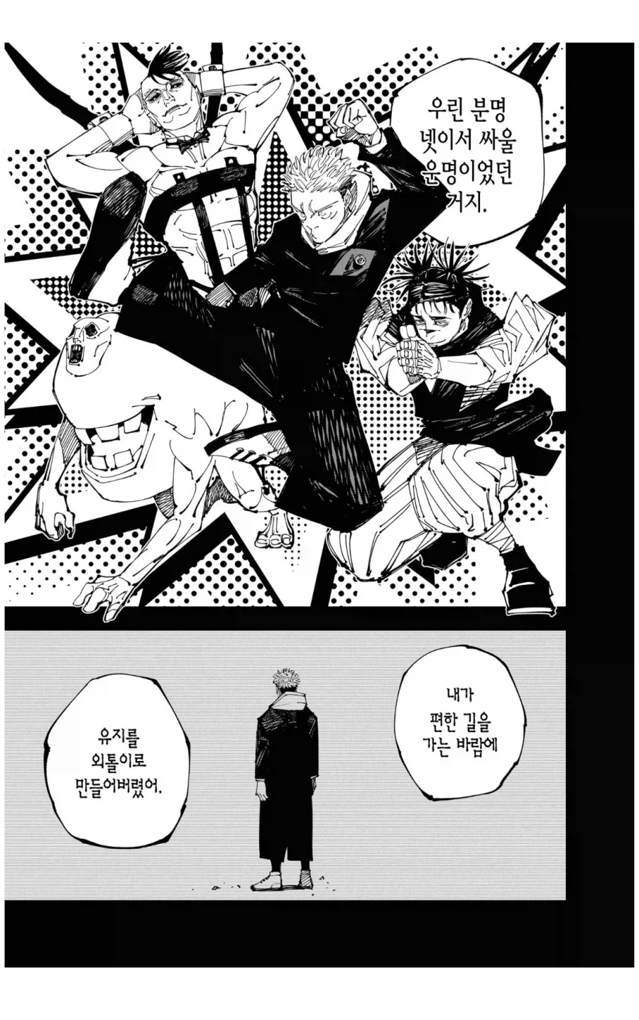 주술회전,스포)돌아보면 개맛도리인 쵸쇼우 서사_1.webp