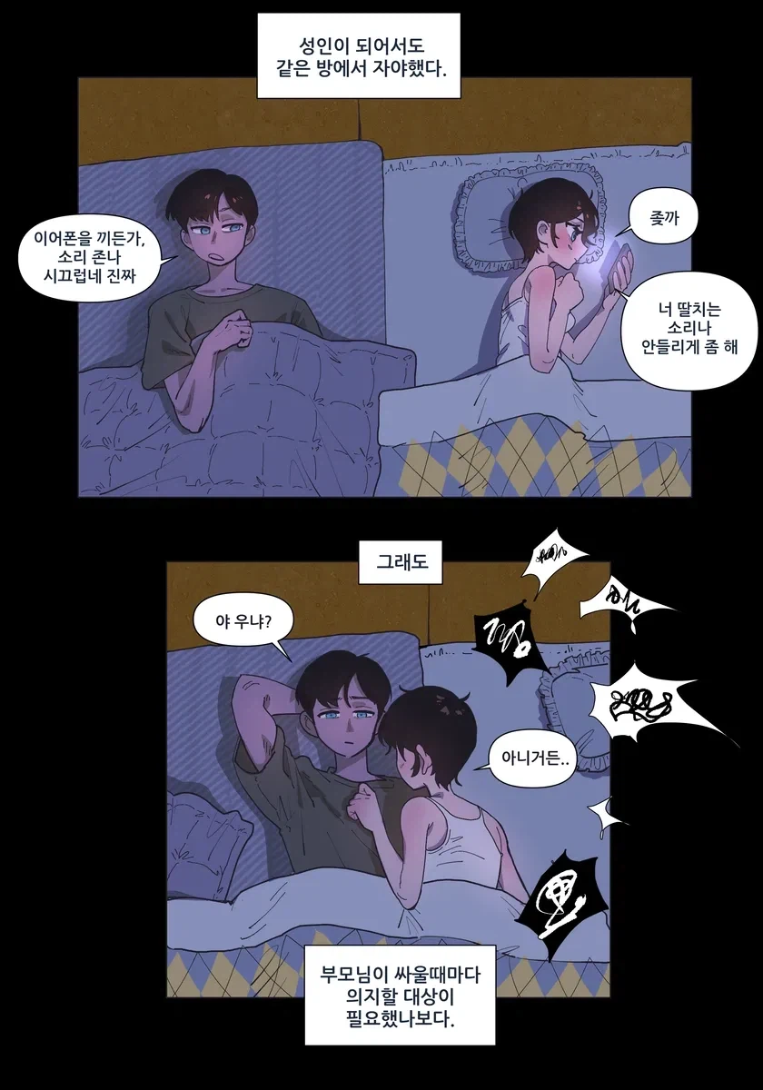 가난한 집의 남매는 적인 만화_2.webp