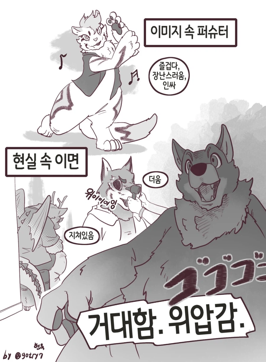 개판 작가님 퍼리 행사 보고 그린 만화_1.webp
