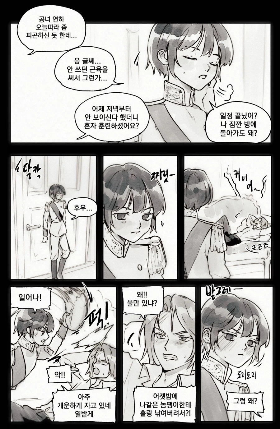 룬의아이들)안 쓰던 근육 써서 아픈 대공녀_1.webp