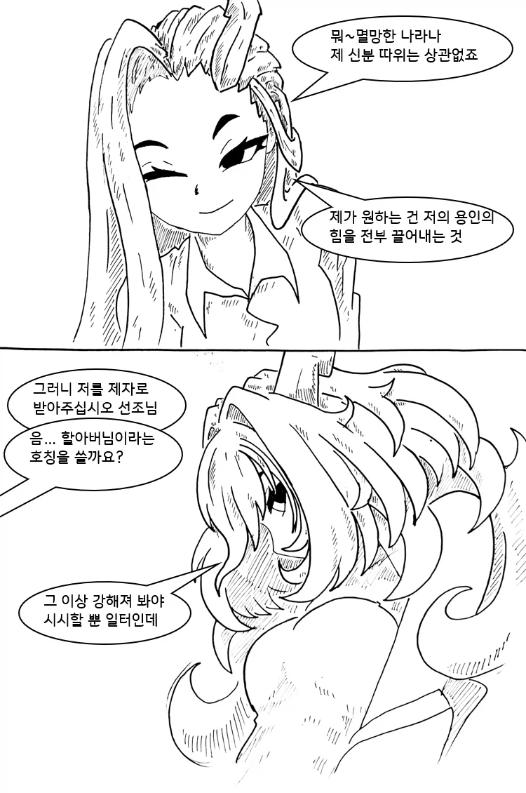 (후방)드래곤 스승님 하고 xx 하고 싶은 만화.manhwa (착정드래곤편)_18.webp