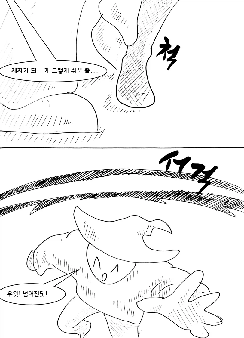 (후방)드래곤 스승님 하고 xx 하고 싶은 만화.manhwa (착정드래곤편)_20.webp