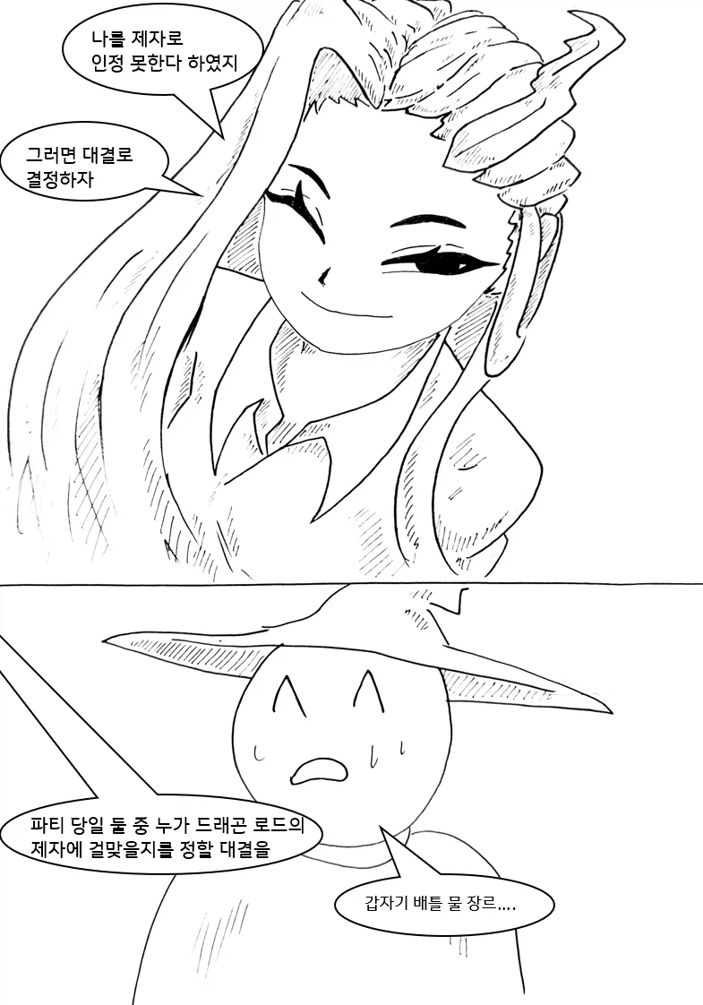 (후방)드래곤 스승님 하고 xx 하고 싶은 만화.manhwa (착정드래곤편)_24.webp