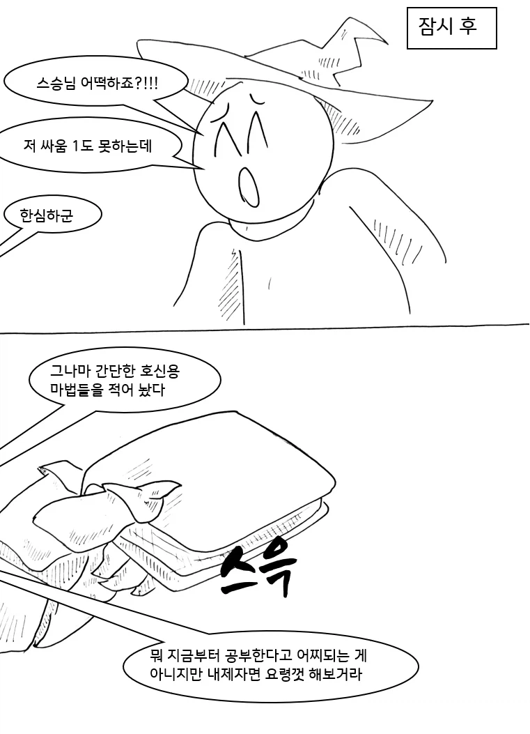 (후방)드래곤 스승님 하고 xx 하고 싶은 만화.manhwa (착정드래곤편)_25.webp