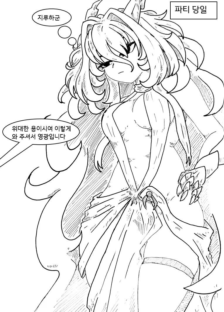 (후방)드래곤 스승님 하고 xx 하고 싶은 만화.manhwa (착정드래곤편)_30.webp