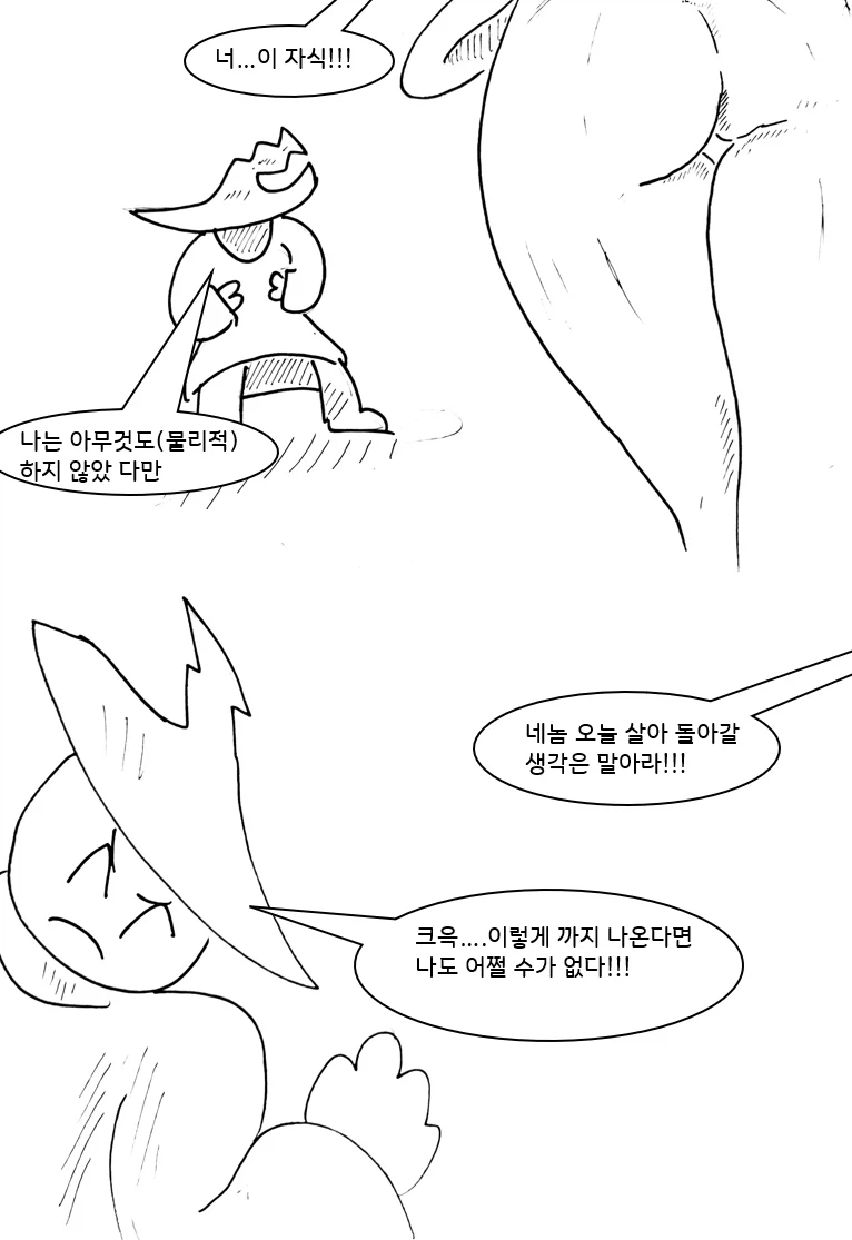 (후방)드래곤 스승님 하고 xx 하고 싶은 만화.manhwa (착정드래곤편)_42.webp