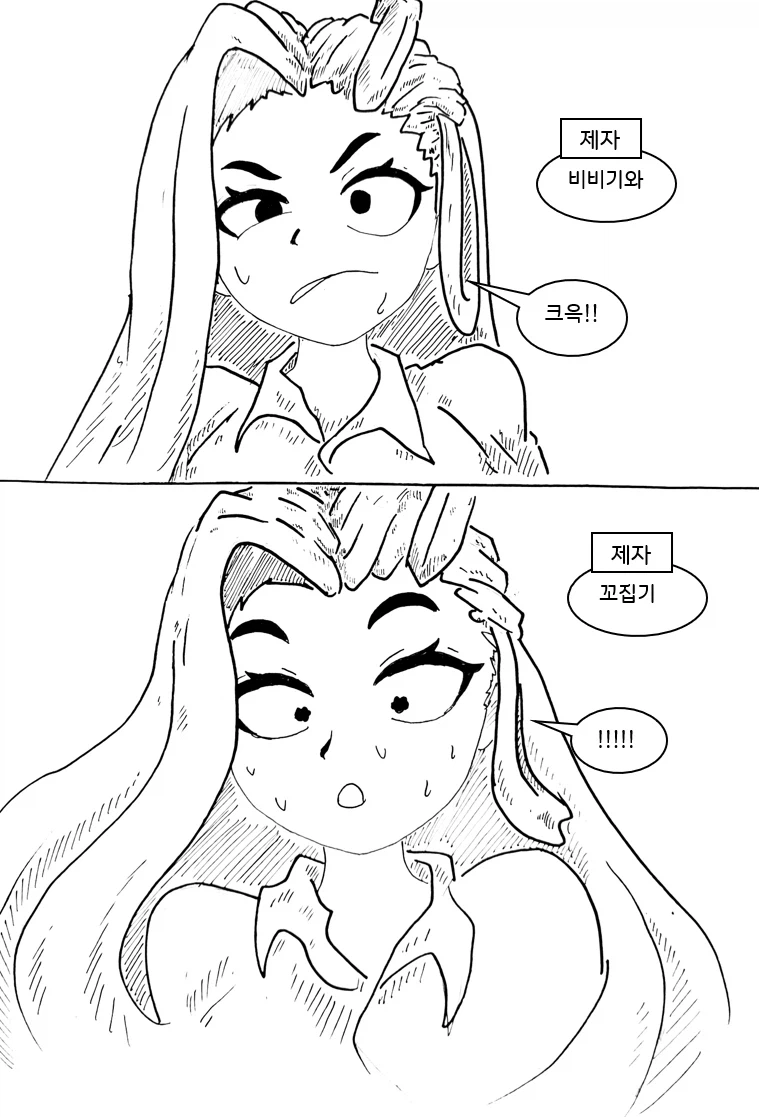 (후방)드래곤 스승님 하고 xx 하고 싶은 만화.manhwa (착정드래곤편)_43.webp