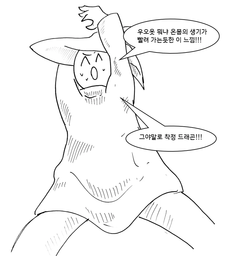 (후방)드래곤 스승님 하고 xx 하고 싶은 만화.manhwa (착정드래곤편)_54.webp