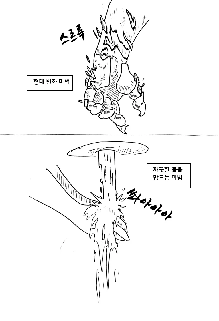 (후방)드래곤 스승님 하고 xx 하고 싶은 만화.manhwa (착정드래곤편)_56.webp