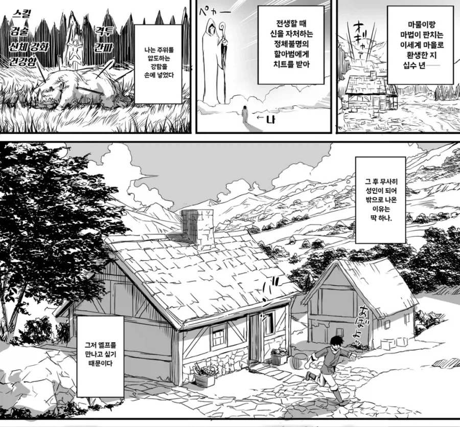 엘프를 찾아 여행하는 manhwa_1.webp