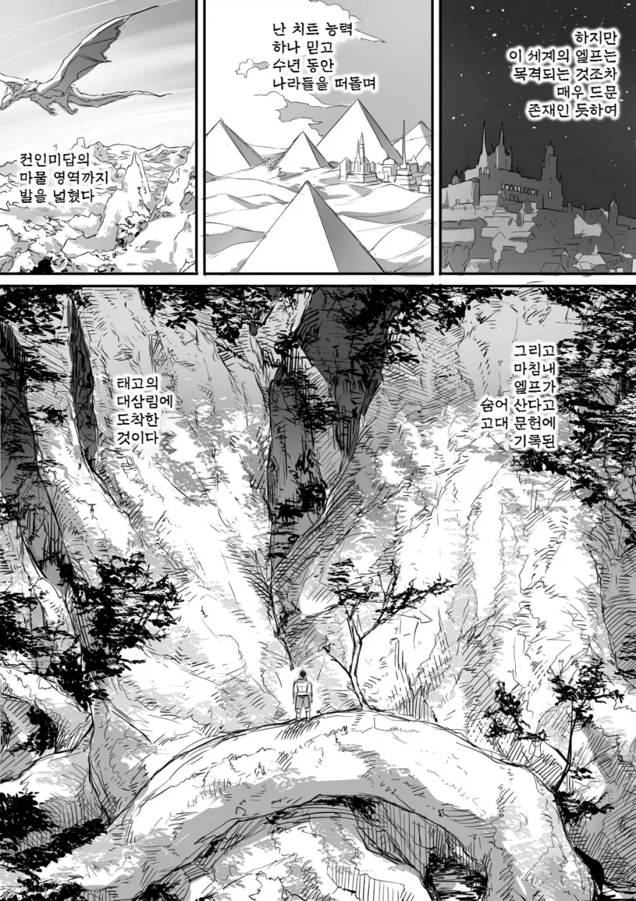 엘프를 찾아 여행하는 manhwa_2.webp