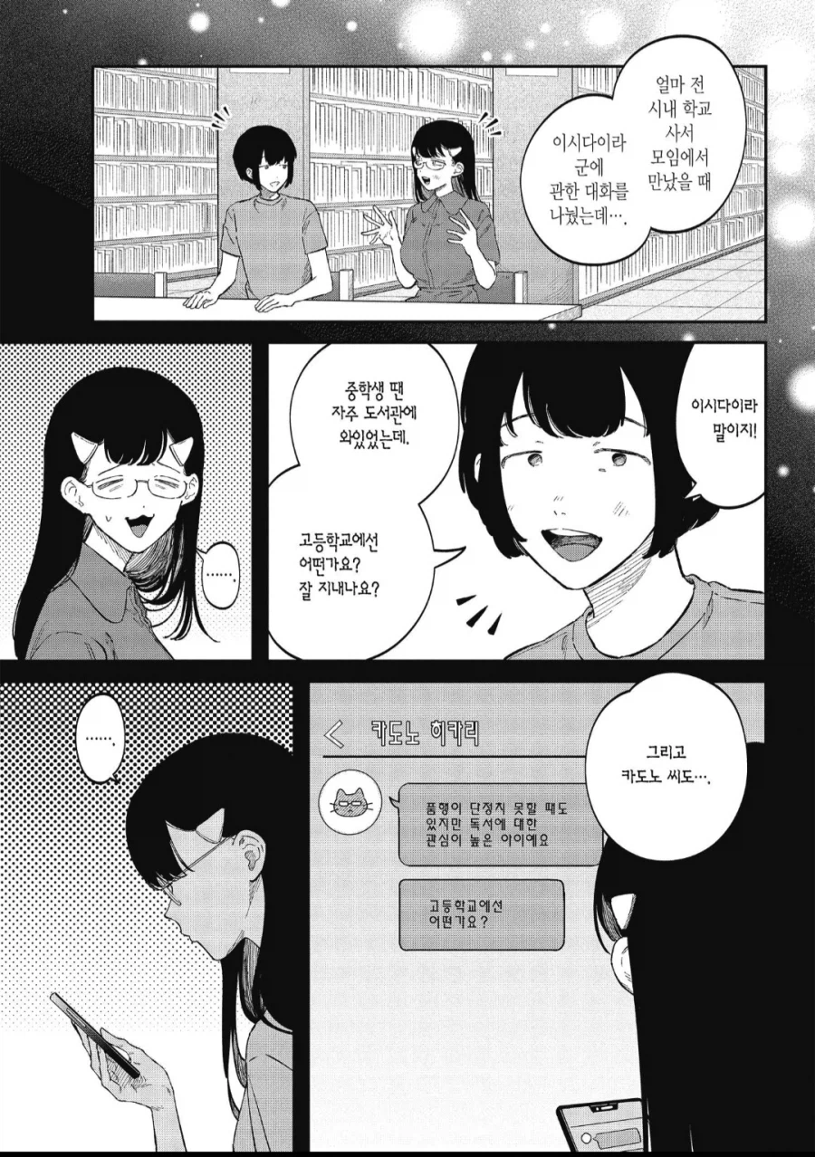 사서:애가 좀 껄렁하지만 책과 도서관을 좋아해_4.webp