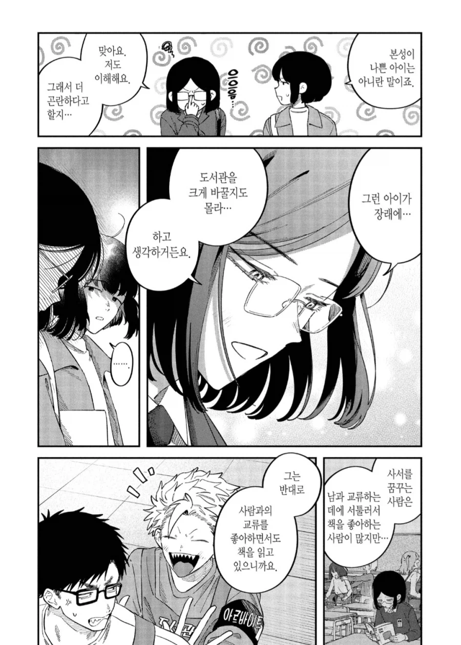 사서:애가 좀 껄렁하지만 책과 도서관을 좋아해_2.webp