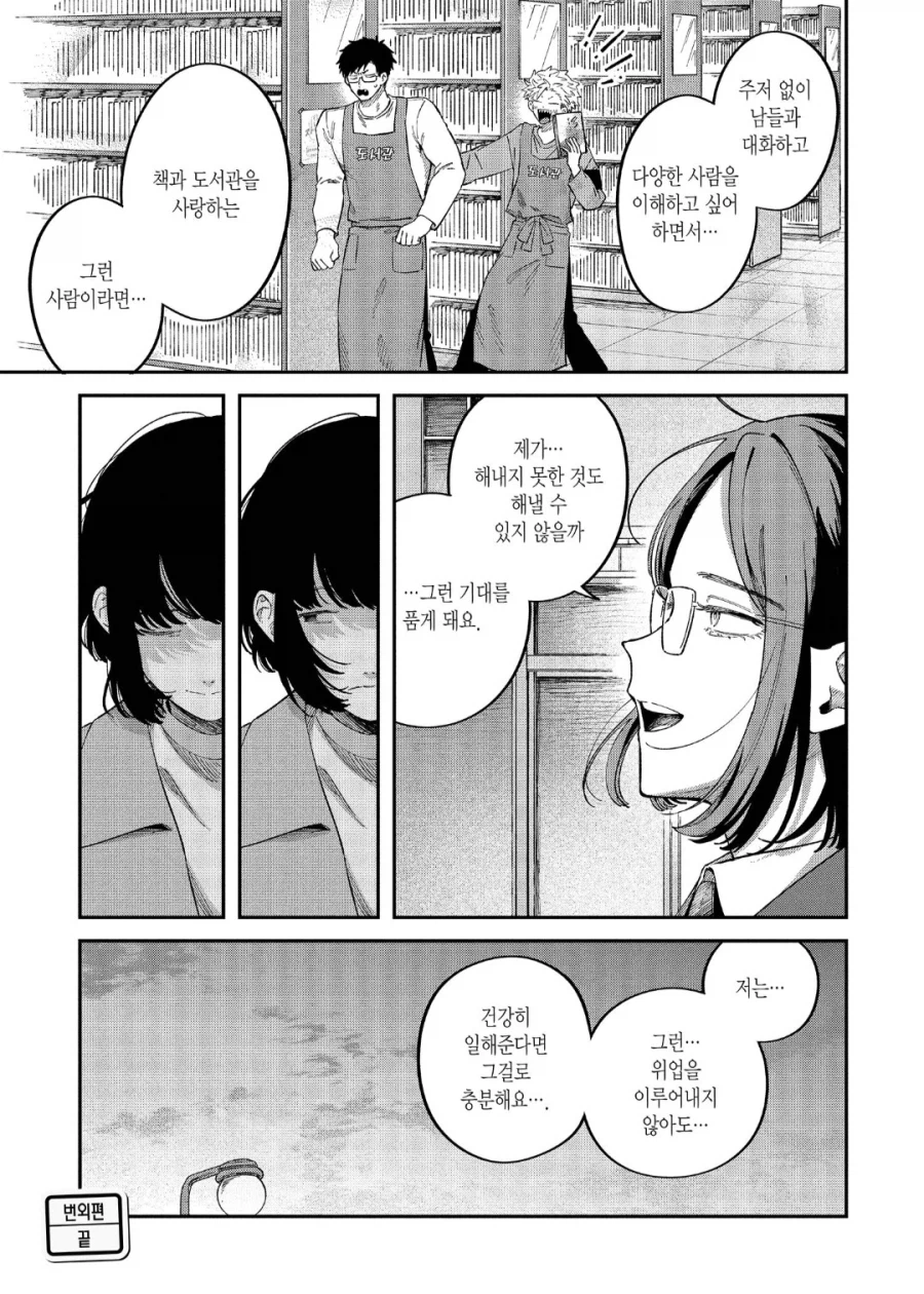 사서:애가 좀 껄렁하지만 책과 도서관을 좋아해_3.webp