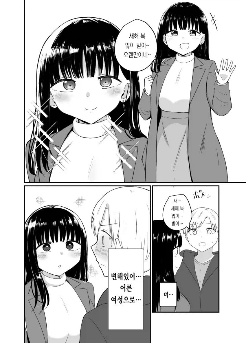 상경한 소꿉친구가 어른이 되서 돌아온.manga_2.webp