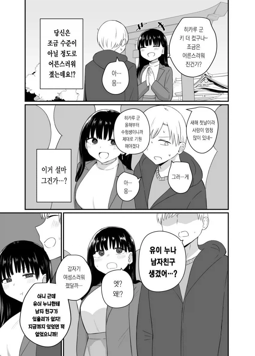 상경한 소꿉친구가 어른이 되서 돌아온.manga_3.webp