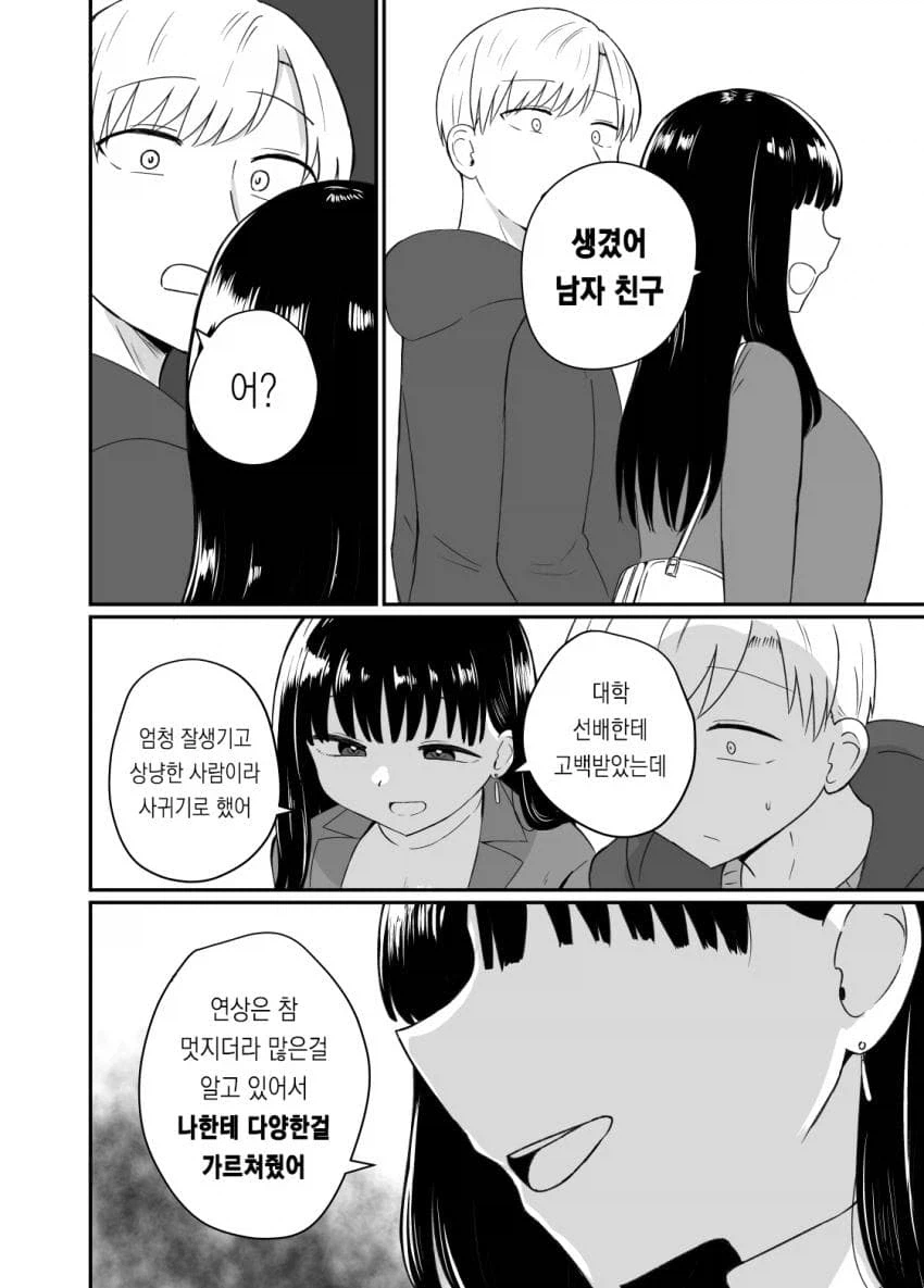 상경한 소꿉친구가 어른이 되서 돌아온.manga_4.webp