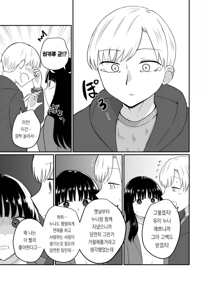 상경한 소꿉친구가 어른이 되서 돌아온.manga_5.webp