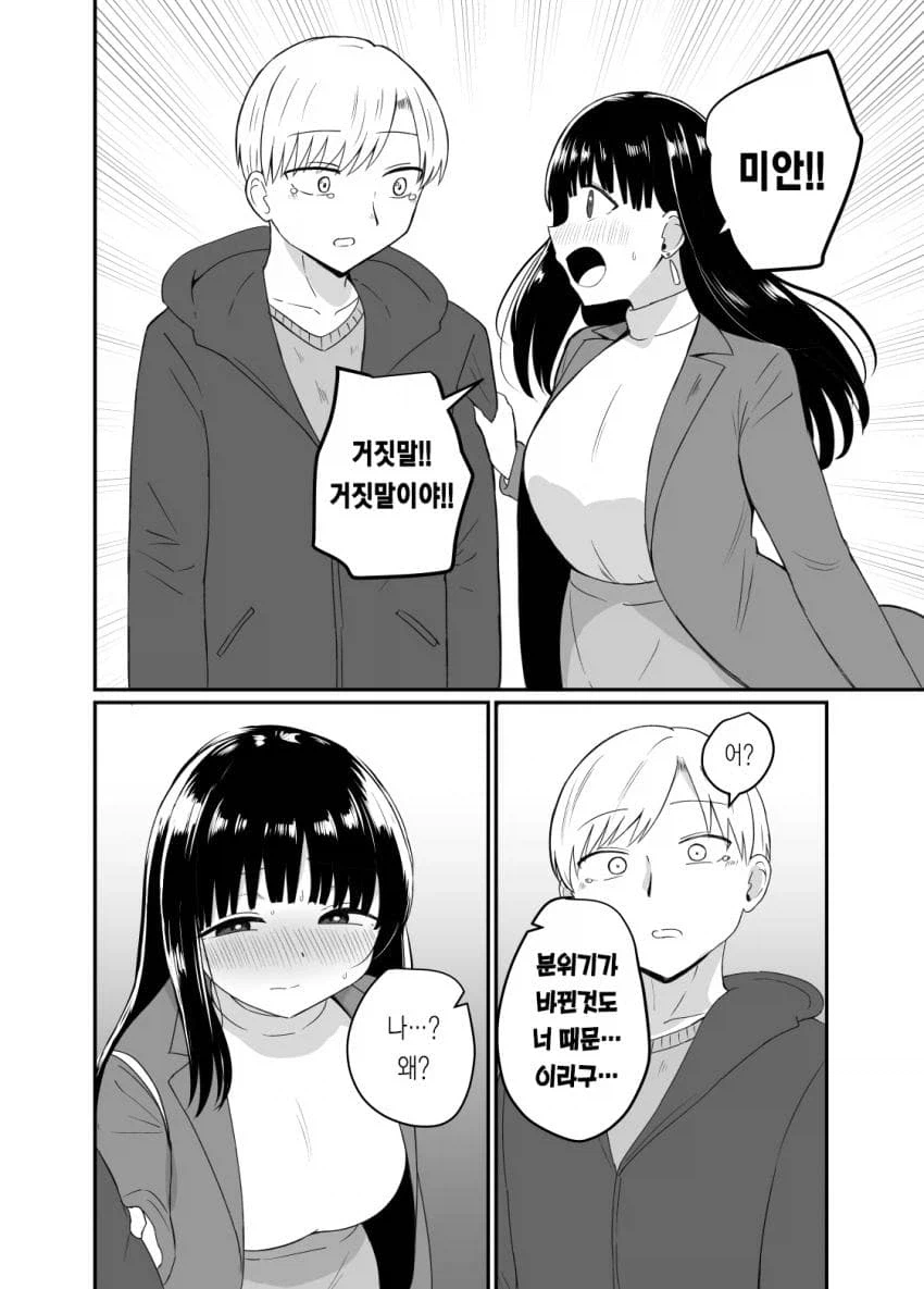 상경한 소꿉친구가 어른이 되서 돌아온.manga_6.webp