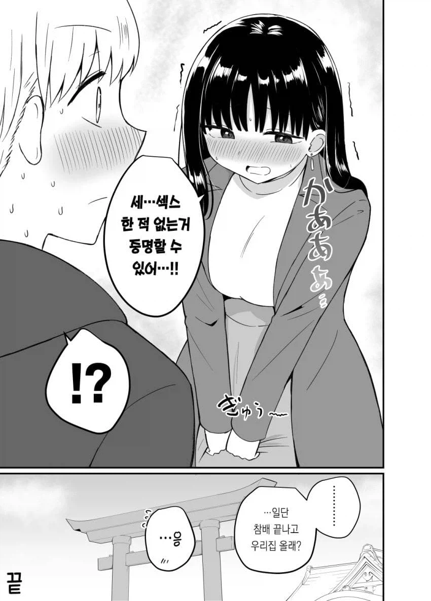 상경한 소꿉친구가 어른이 되서 돌아온.manga_9.webp