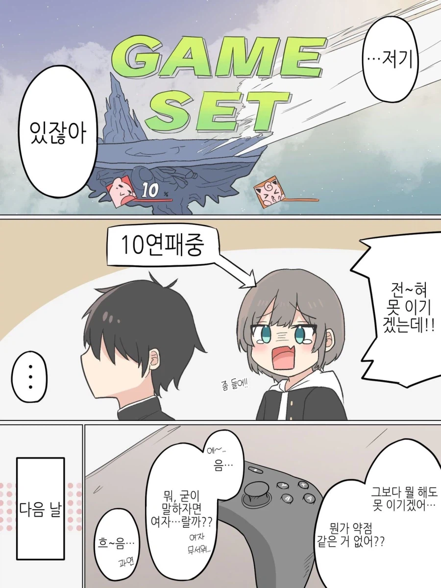 소꿉친구 약점이 여자라 여장하고 덤비는.manga_1.webp