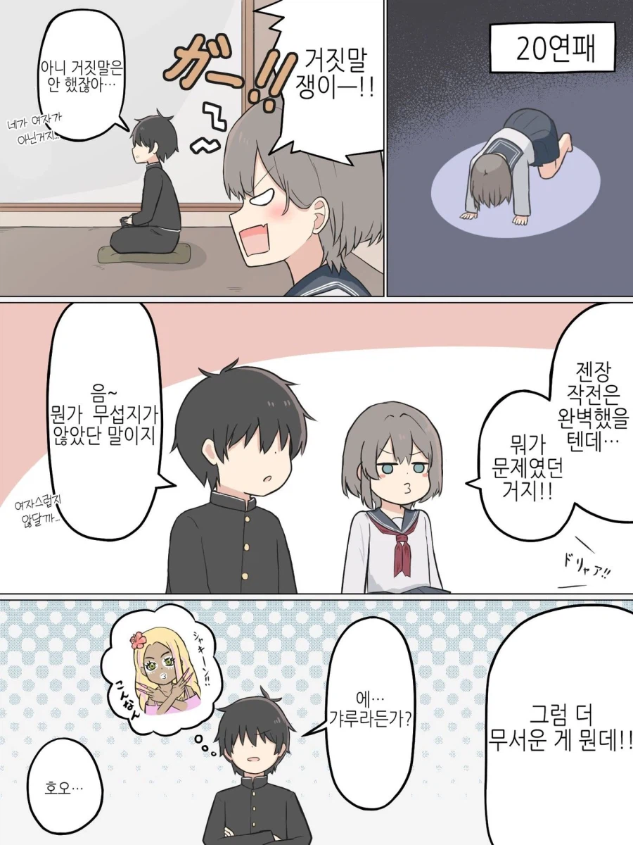 소꿉친구 약점이 여자라 여장하고 덤비는.manga_3.webp