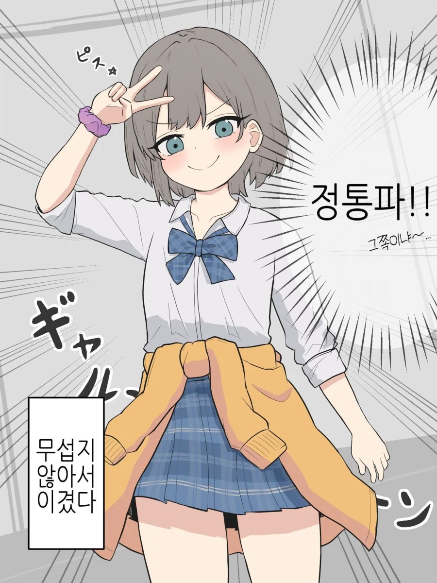 소꿉친구 약점이 여자라 여장하고 덤비는.manga_4.webp