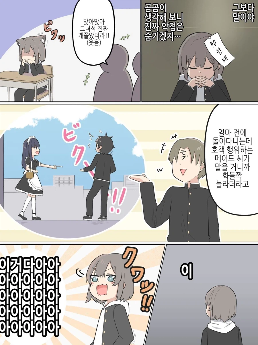 소꿉친구 약점이 여자라 여장하고 덤비는.manga_5.webp
