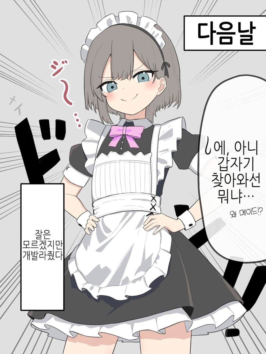 소꿉친구 약점이 여자라 여장하고 덤비는.manga_6.webp
