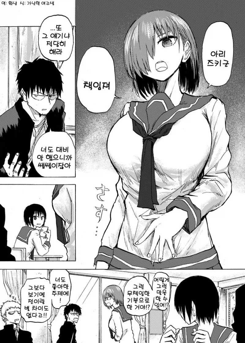 남사친에게 책임지라고 하는 만화.manga_1.webp