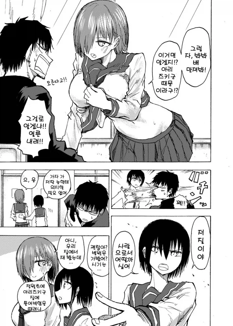 남사친에게 책임지라고 하는 만화.manga_2.webp