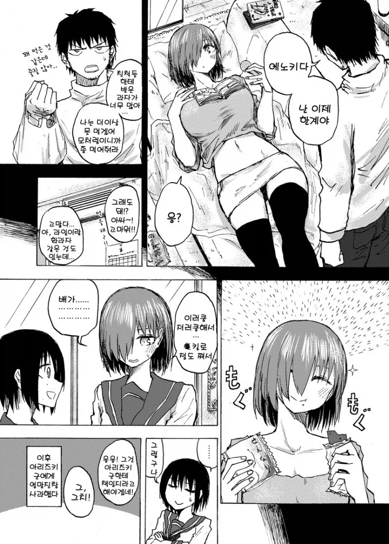 남사친에게 책임지라고 하는 만화.manga_3.webp