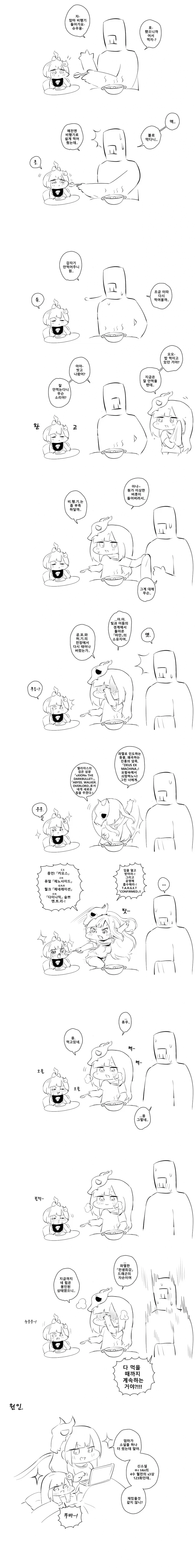 (트릭컬) 시온이 밥 먹여주는 만화_1.webp