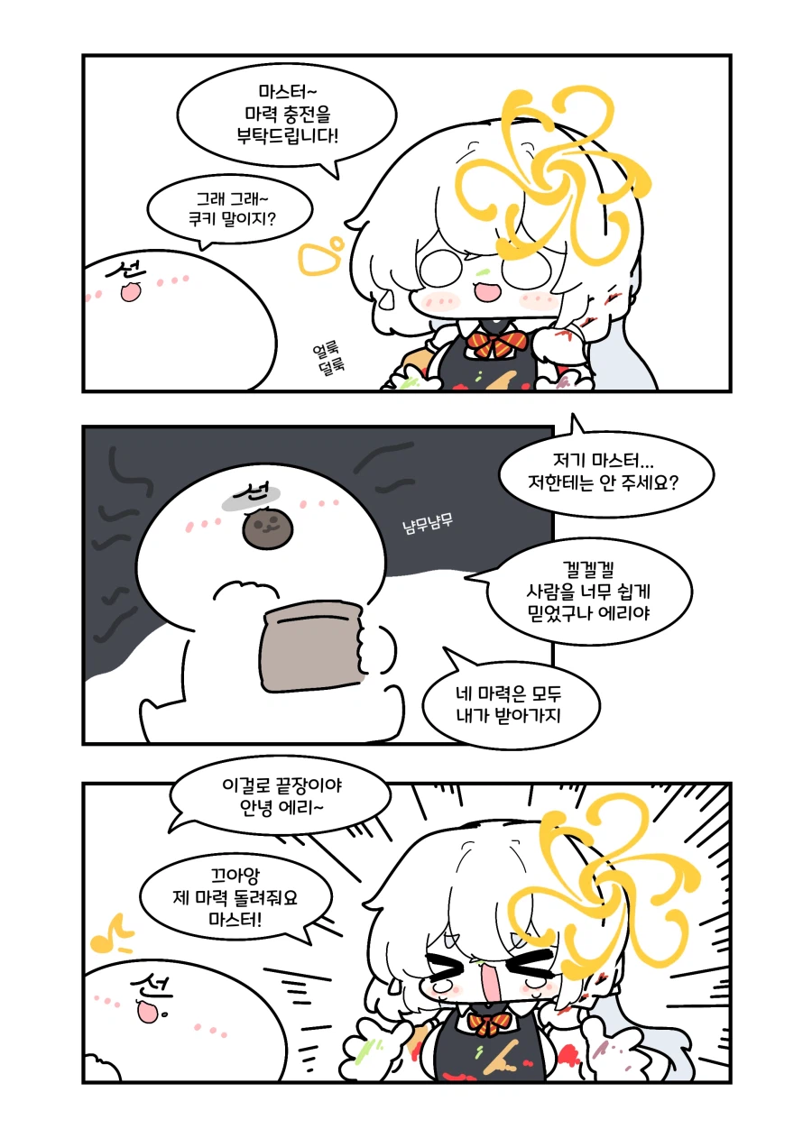 블루아카) 알몸으로 마력충전하는 에리.manwha_1.webp