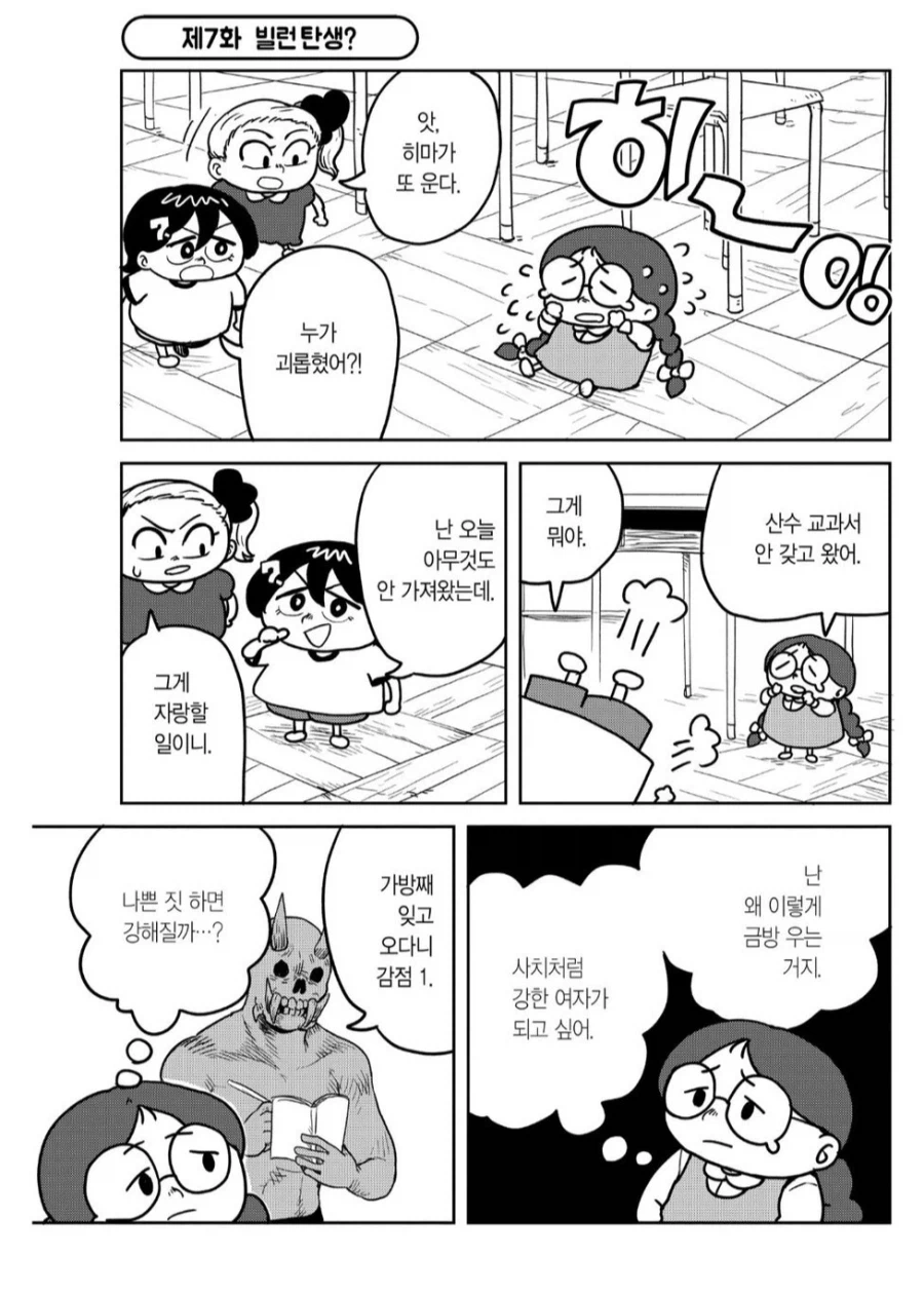 사치의묵시록) 악마에게서 악행을 배우고 싶은 아이.manhwa_1.webp