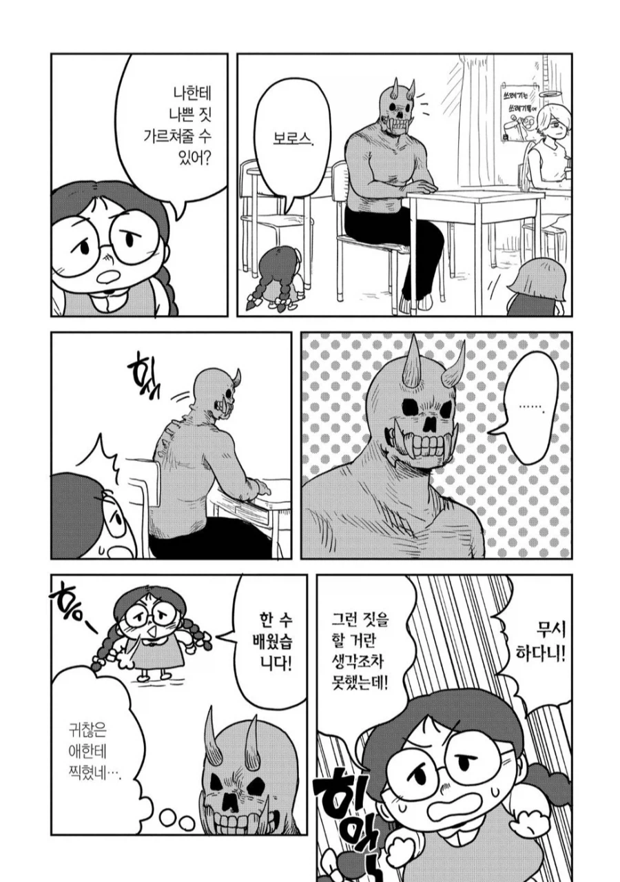 사치의묵시록) 악마에게서 악행을 배우고 싶은 아이.manhwa_2.webp