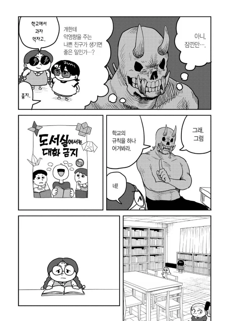 사치의묵시록) 악마에게서 악행을 배우고 싶은 아이.manhwa_3.webp