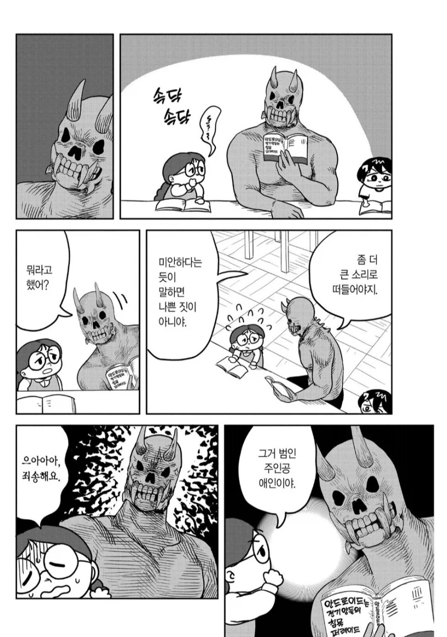 사치의묵시록) 악마에게서 악행을 배우고 싶은 아이.manhwa_4.webp