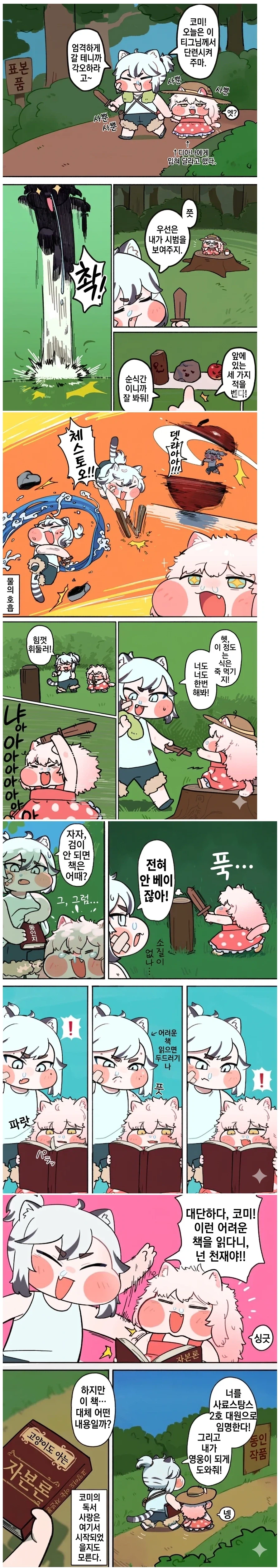 트릭컬)티그와 코미의 모험 만와_1.webp