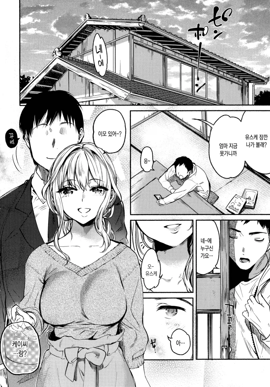 옆집 누나가 결혼하는.manga_1.webp