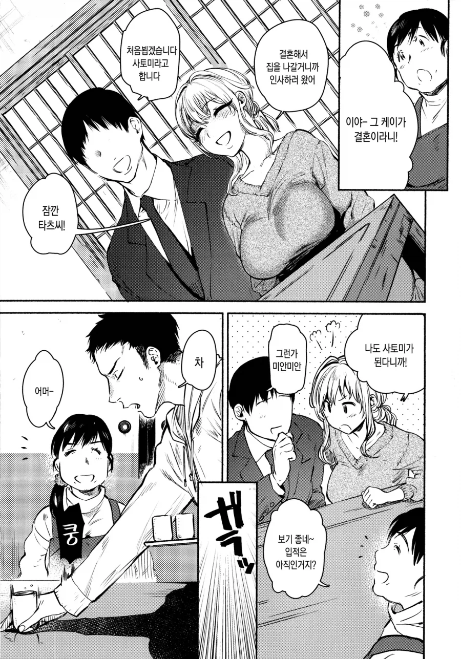 옆집 누나가 결혼하는.manga_2.webp