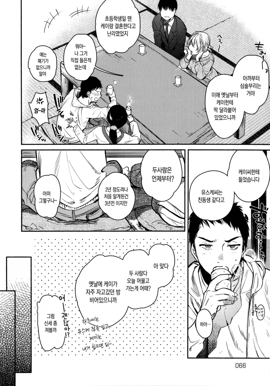 옆집 누나가 결혼하는.manga_3.webp