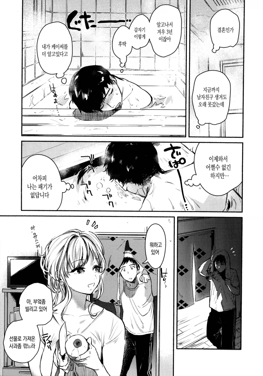 옆집 누나가 결혼하는.manga_4.webp