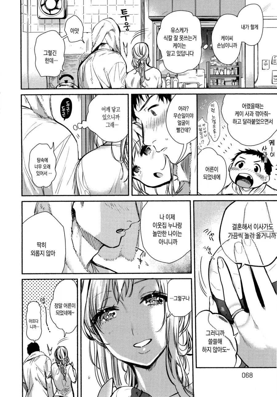 옆집 누나가 결혼하는.manga_5.webp